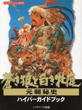 Aoki Ookami to Shiroki Mejika - Genchou Hishi