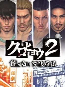 Kurohyou 2 - Ryuu ga Gotoku Ashura-hen