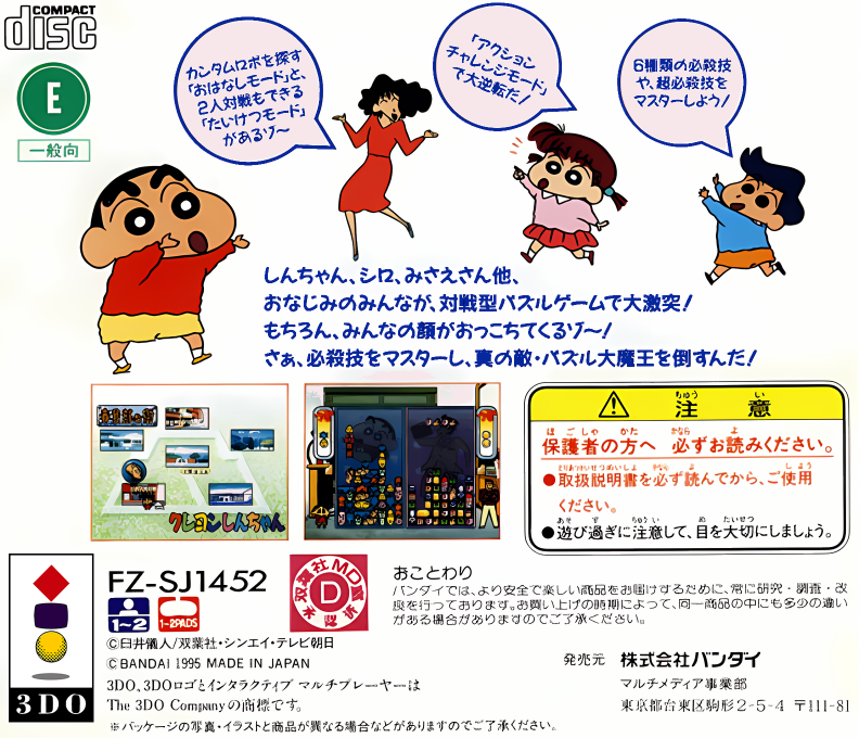 Crayon Shin-chan - Puzzle Daimaou no Nazo - Dos