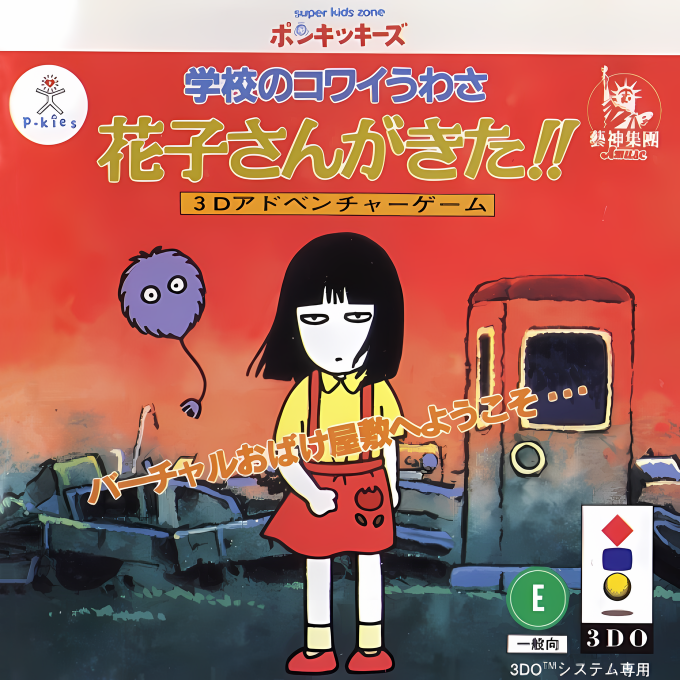 Gakkō no Kowai Uwasa - Hanako-San ga Kita!!