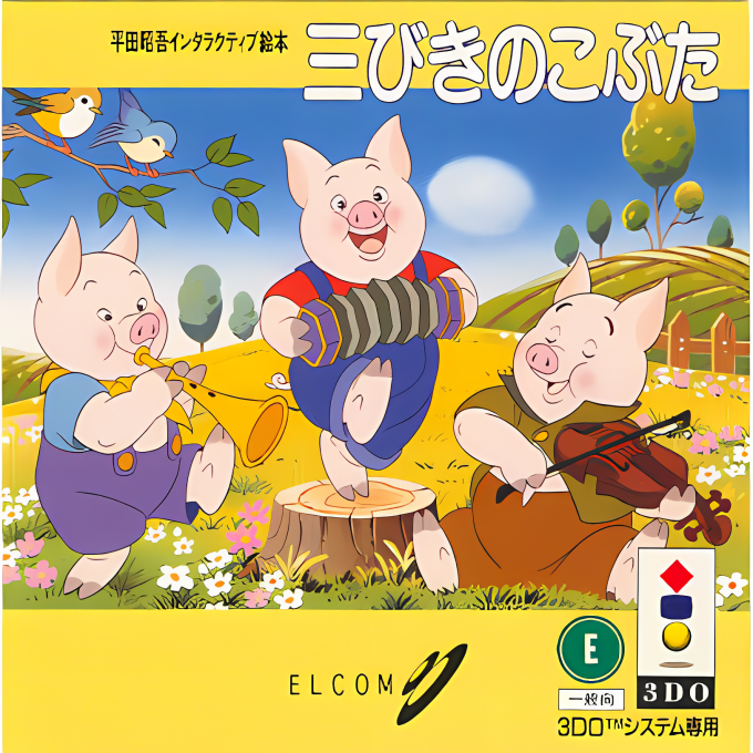 Hirata Shougo Interactive Ehon - Sanbiki no Kobuta