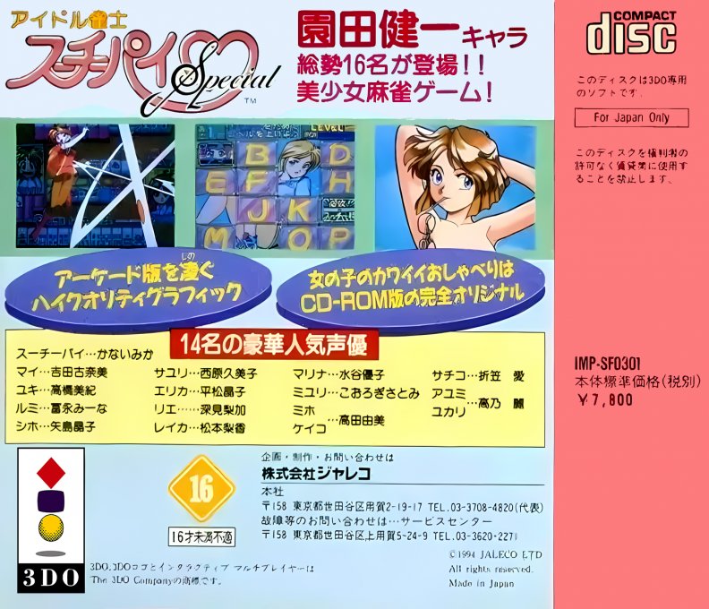 Idol Janshi Suchie-pai Special - Dos