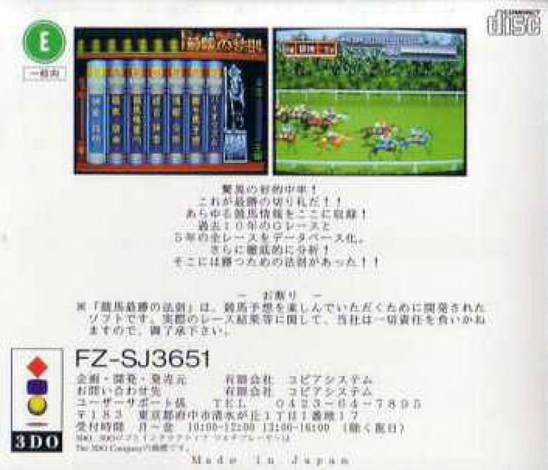 Keiba Saishou No Housoku - Dos