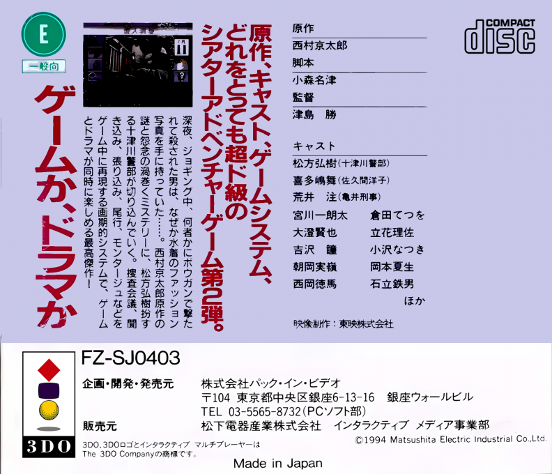 Nishimura Kyoutarou Travel Mystery - Akugyaku No Kisetsu - Dos