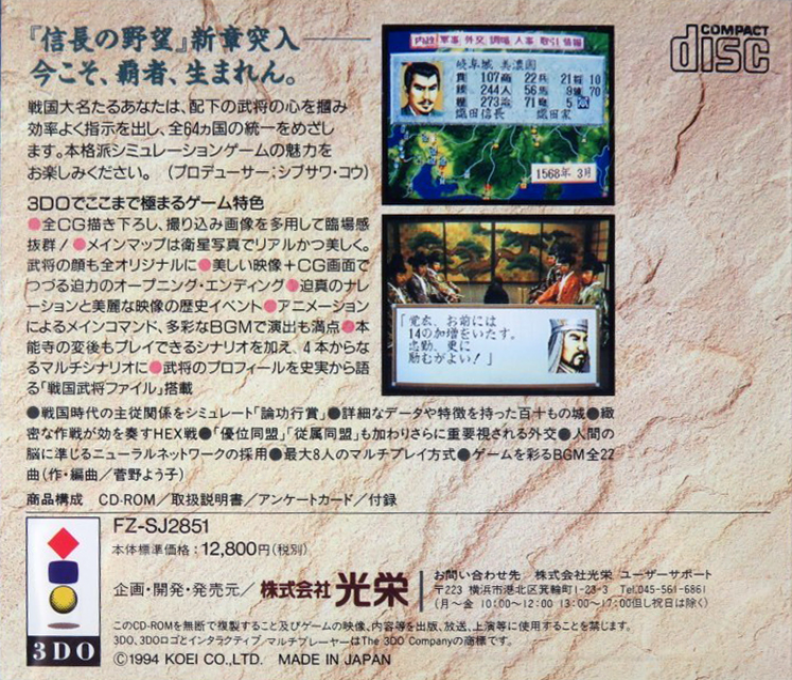 Nobunaga No Yabou - Haouden - Dos