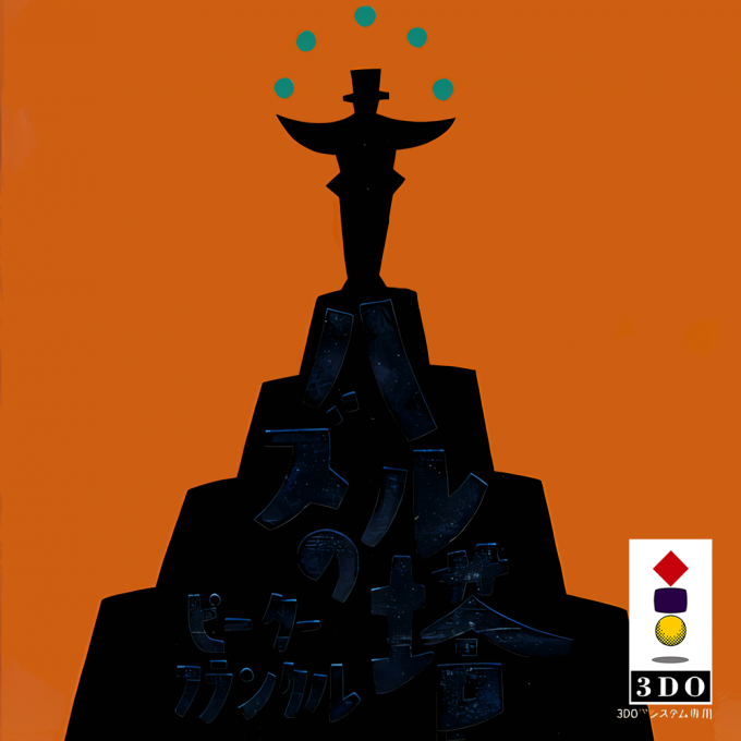 Peter Frankel - Puzzle No Tou