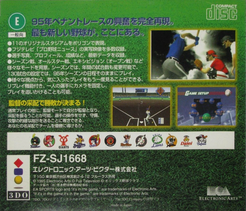 Pro Yakyuu Virtual Stadium - Professional Baseball - Dos