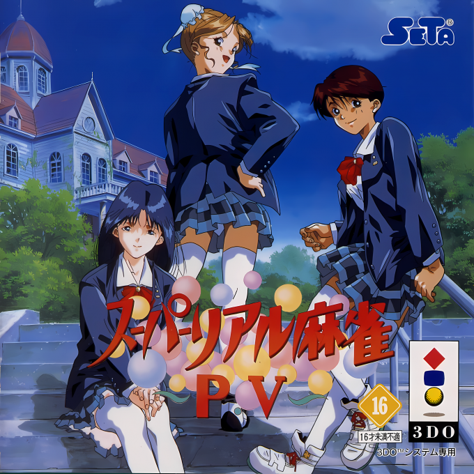 Super Real Mahjong P5