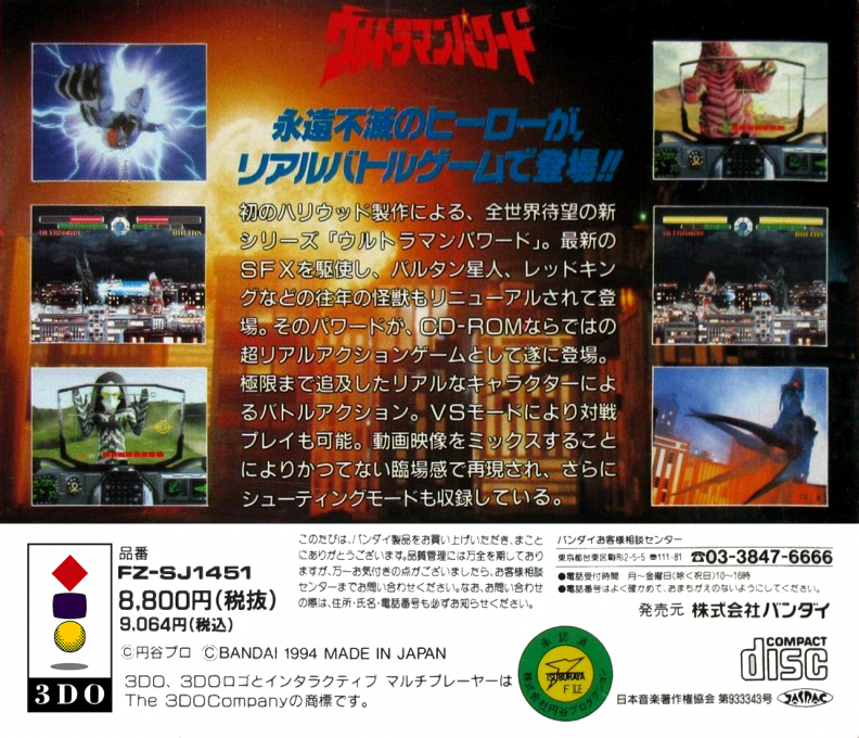 Ultraman Powered - Dos