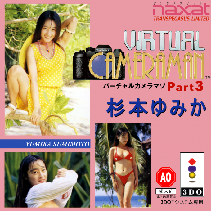 Virtual Cameraman Part 3 - Sugimoto Yumika