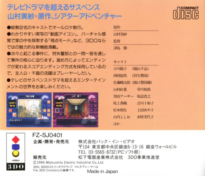 Yamamura Misa Suspense - Kyoto Kurama Sansou Satsujin Jiken - Dos