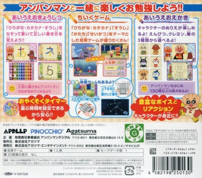 Anpanman To Asobo - New Aiueo Kyoushitsu - Dos