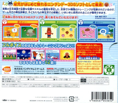 Anpanman To Touch De Waku Waku Training - Dos