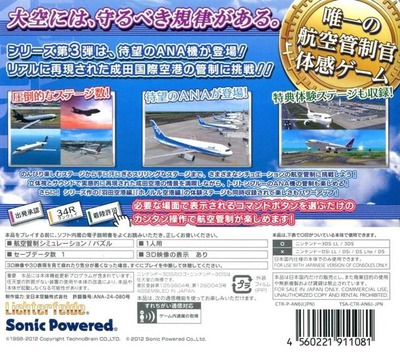 Boku Wa Koukuu Kanseikan - Airport Hero 3d - Narita With Ana - Dos