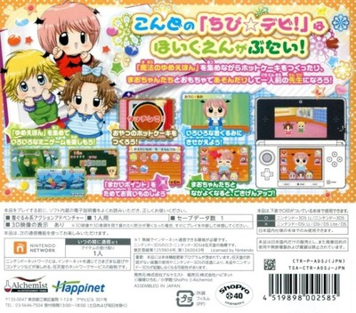 Chibi Devi! 2 - Mahou No Yume Ehon - Dos