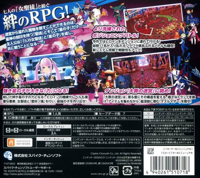 Conception 2 - Children Of The Seven Stars - Dos