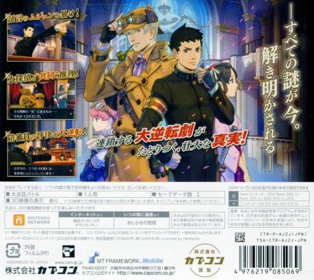 Dai Gyakuten Saiban 2 - Naruhodou Ryuunosuke No Kakugo - Dos