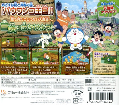 Doraemon - Shin Nobita No Nippon Tanjou - Dos