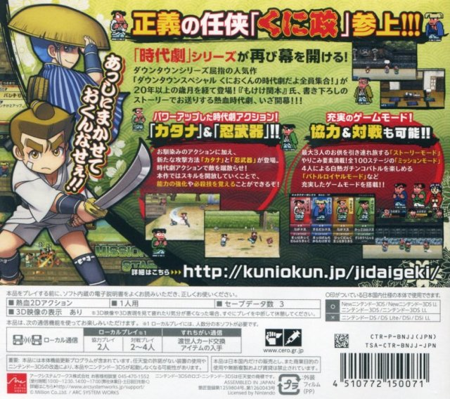 Downtown Nekketsu Jidaigeki - Dos