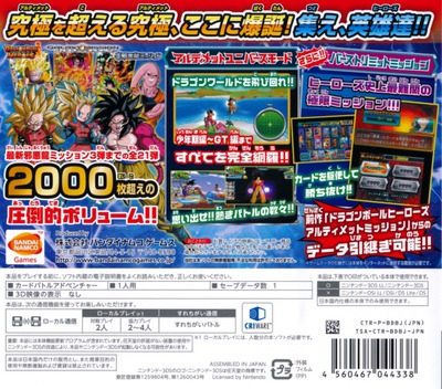 Dragon Ball Heroes - Ultimate Mission 2 - Dos