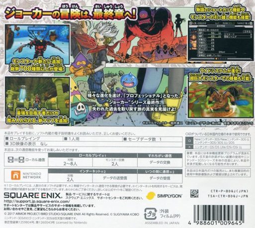 Dragon Quest Monsters - Joker 3 Professional - Dos