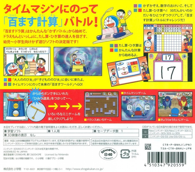Hyakumasu Dora-zan - Nobita No Time Battle - Dos
