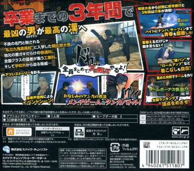 Kenka Bancho 6 - Soul And Blood - Dos