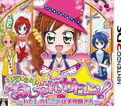 Kira Meki Oshare Salon! Watashi No Shigoto Wa Biyoushi-san