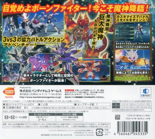 Majin Bone - Jikan To Kuukan No Majin - Dos