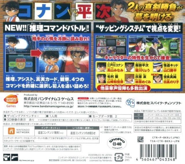 Meitantei Conan - Phantom Rhapsody - Dos