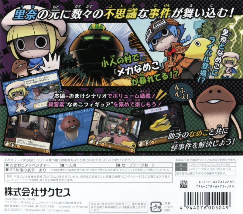 Osawari Tantei Ozawa Rina Rising 3 Nameko Wa Banana No Yume Wo Miruka - Dos