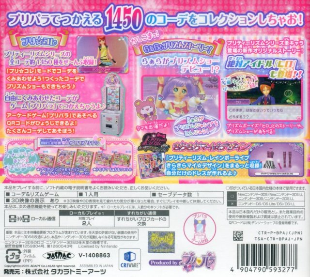 Pripara And  Pretty Rhythm - Pripara De Tsukaeru Oshare Item 1450! - Dos