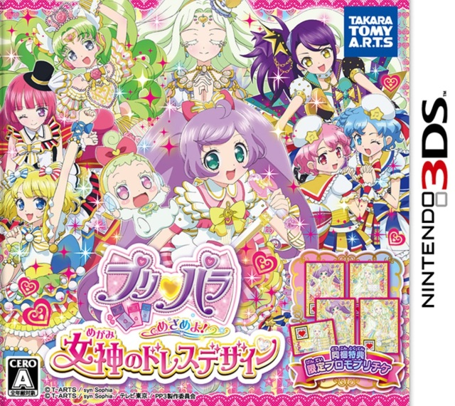 Pripara Mezameyo! Megami No Dress Design