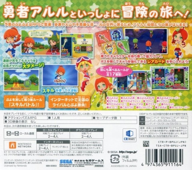 Puyo Puyo Chronicle - Dos