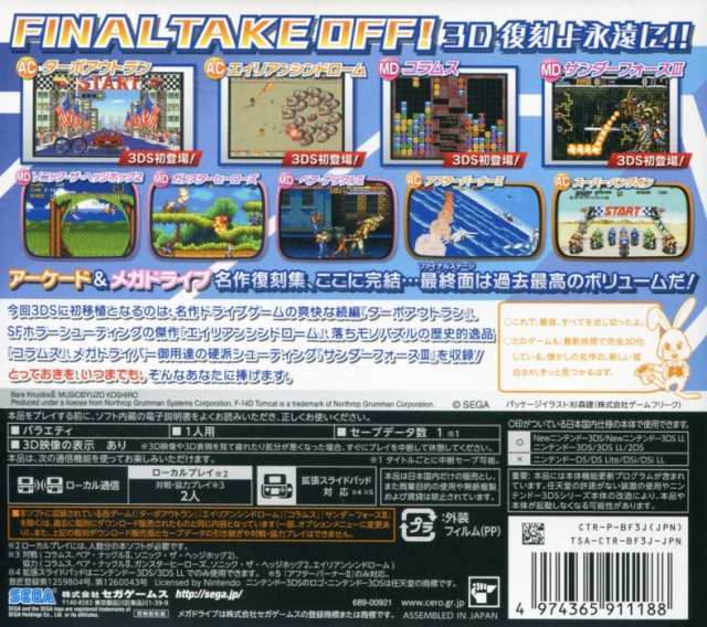 Sega 3d Fukkoku Archives 3 - Final Stage - Dos