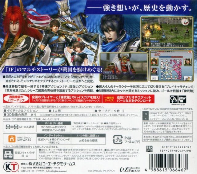 Sengoku Musou Chronicle 3 - Dos