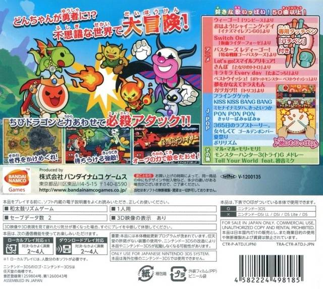 Taiko No Tatsujin - Chibi Dragon To Fushigi Na Orb - Dos