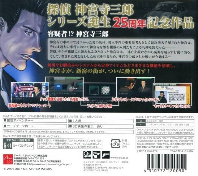 Tantei Jinguuji Saburo - Fukushuu No Rondo - Dos