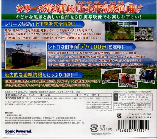 Tetsudou Nippon! Rosen Tabi - Joumou Denki Tetsudou Hen - Dos