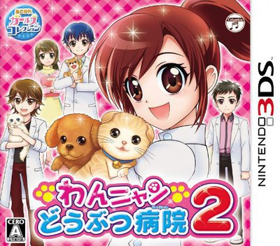 Wan Nyan Doubutsu Byouin 2