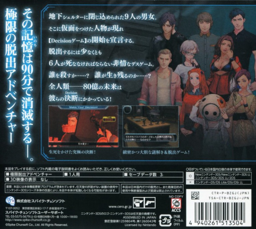 Zero Escape: Zero Time Dilemma - Dos