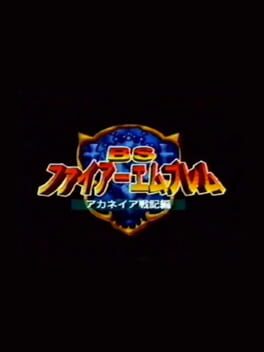 BS Fire Emblem - Akaneia Senki Hen - Dai-3-wa - Seigi no Touzokudan