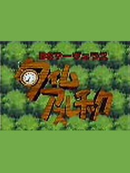 BS Marvelous - Time Athletic Course - Dai-1-shuu