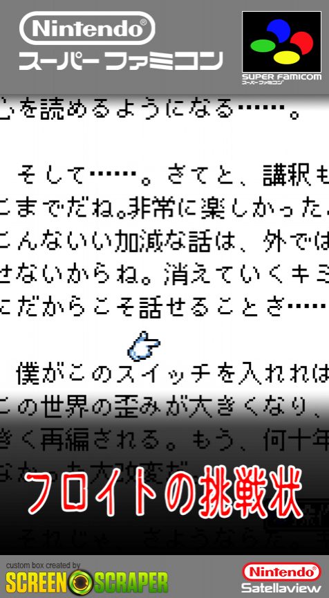 Freud No Chousenjou