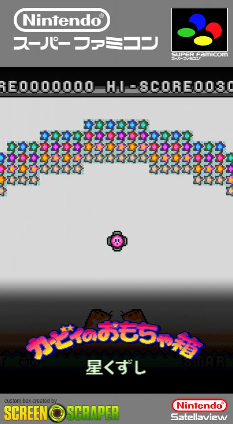 Kirby No Omochabako - Hoshi Kuzushi
