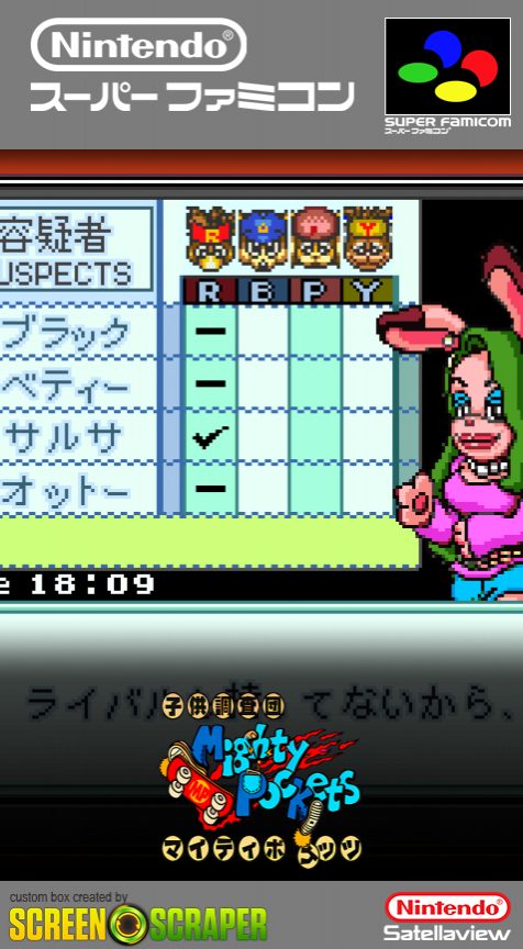 Kodomo Chousadan Mighty Pockets