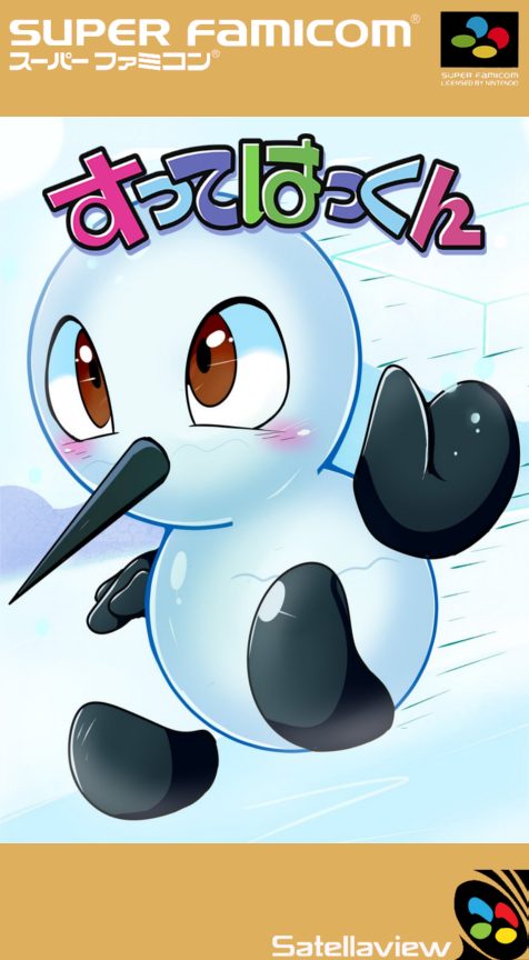 Sutte Hakkun - 98 Fuyu Event Version