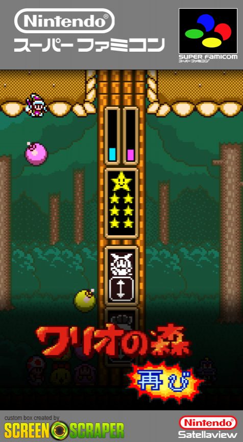 Wario No Mori - Futatabi