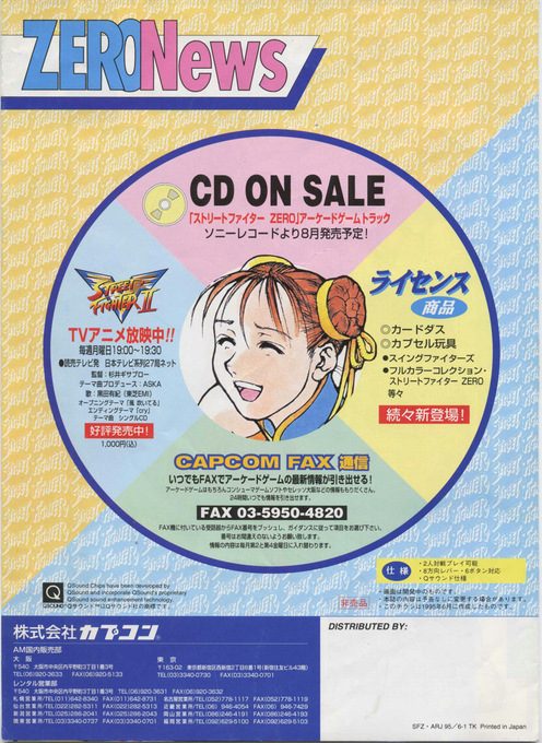 Street Fighter Alpha : Warriors' Dreams dos