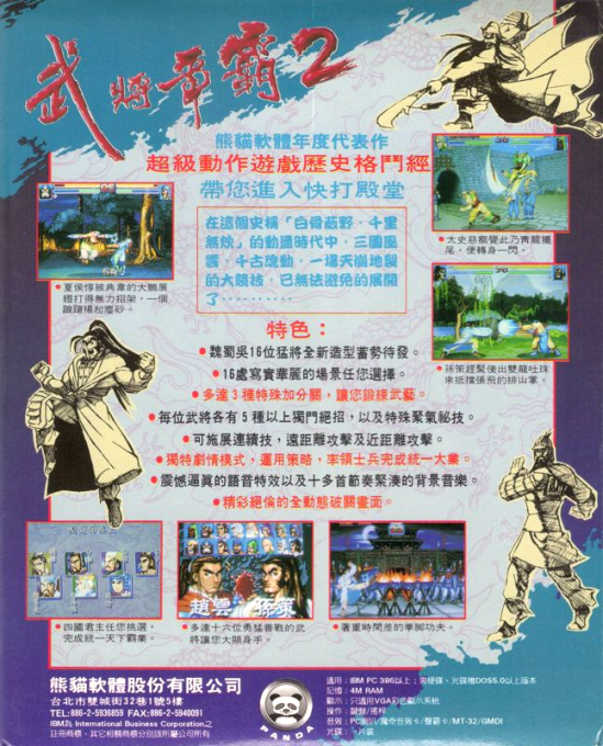 Sango Fighter 2 dos